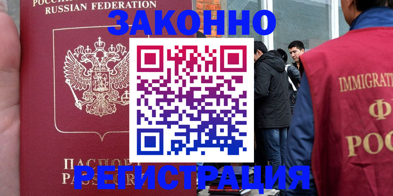 прописка для кредита в Бийске